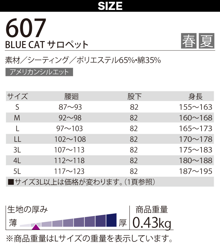 クレヒフク BLUE CAT サロペット 607 S〜3L 薄地 おしゃれ