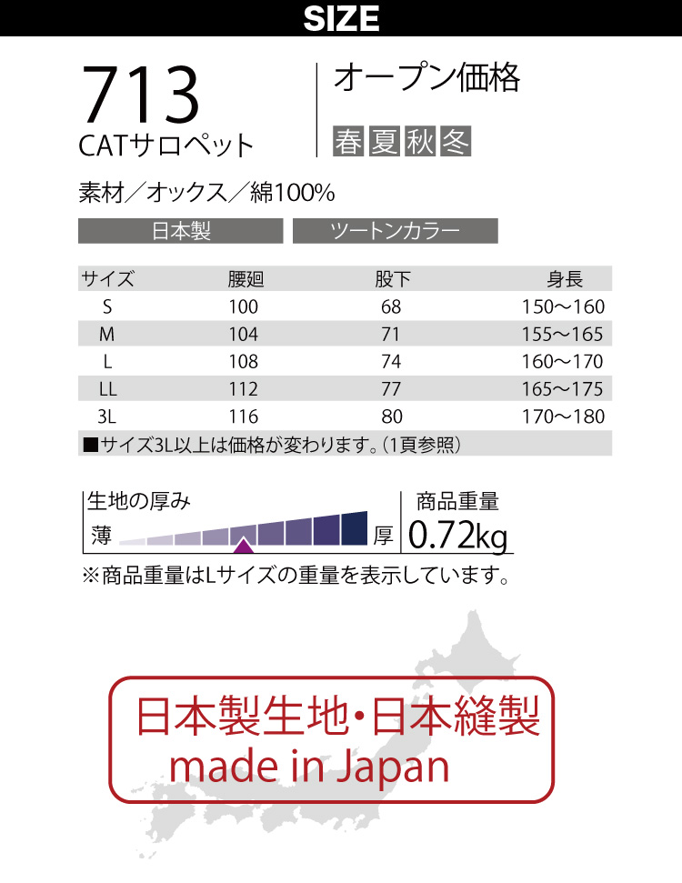 KURE クレヒフク CATサロペット 713 S-LL 綿100% 日本製 バイカラー