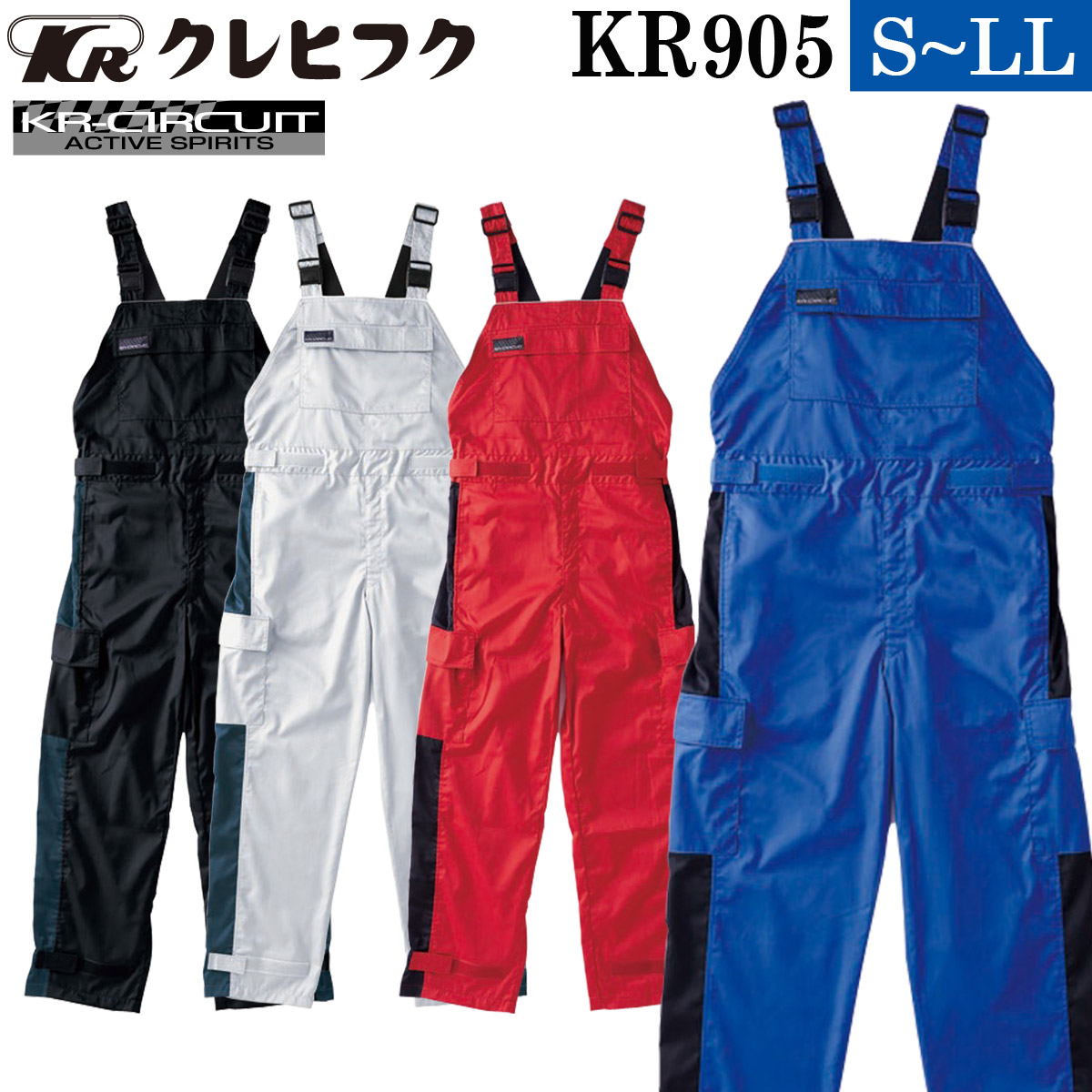 クレヒフク サロペット KR905 S-LL 薄地 帯電防止 再帰反射 夜間 現場 オーバーオール つなぎ かっこいい おしゃれ オールシーズン 作業服 作業着 メンズ KURE KURE クレヒフク サロペット KR905 S-LL 薄地 帯電防止 再帰反射 夜間