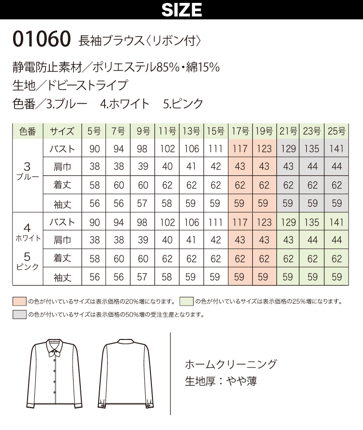 アンジョア 長袖ブラウス 01060 5号〜15号 事務服 制服 無地 ストライプ 受付 レディース オールシーズン 家庭洗濯OK enjoie  :105-01060:空調服・ファン付き作業着取扱店 ユニフォーム百科 - 通販 - Yahoo!ショッピング