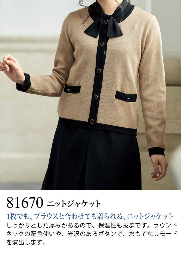 事務服 秋冬 ジャケット アンジョア ニットジャケット 81670 5号〜15号 制服 無地 抗ピル レディース ラウンドネック 保温 家庭洗濯OK  enjoie