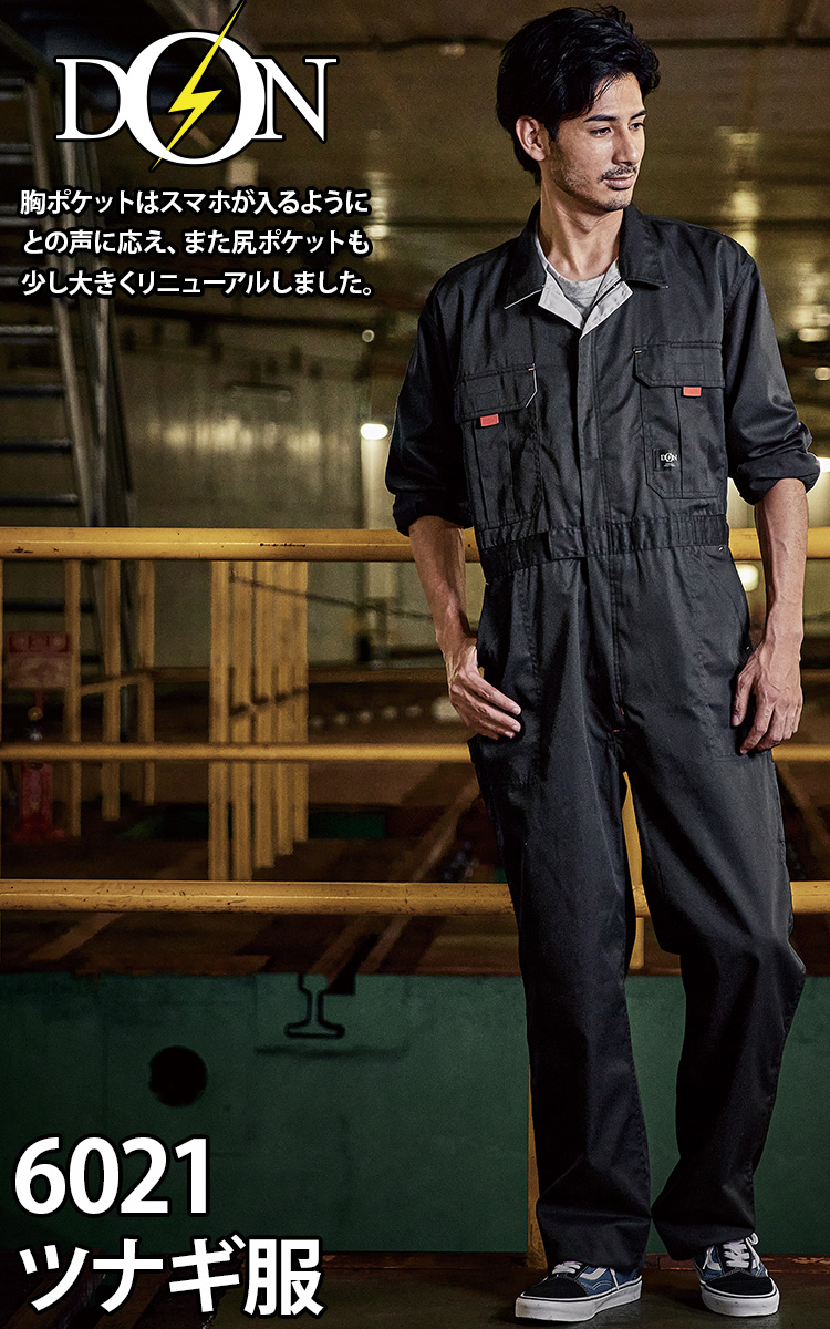 ヤマタカ ツナギ服 6021 長袖 ツイル 開襟 オープンカラー 脇