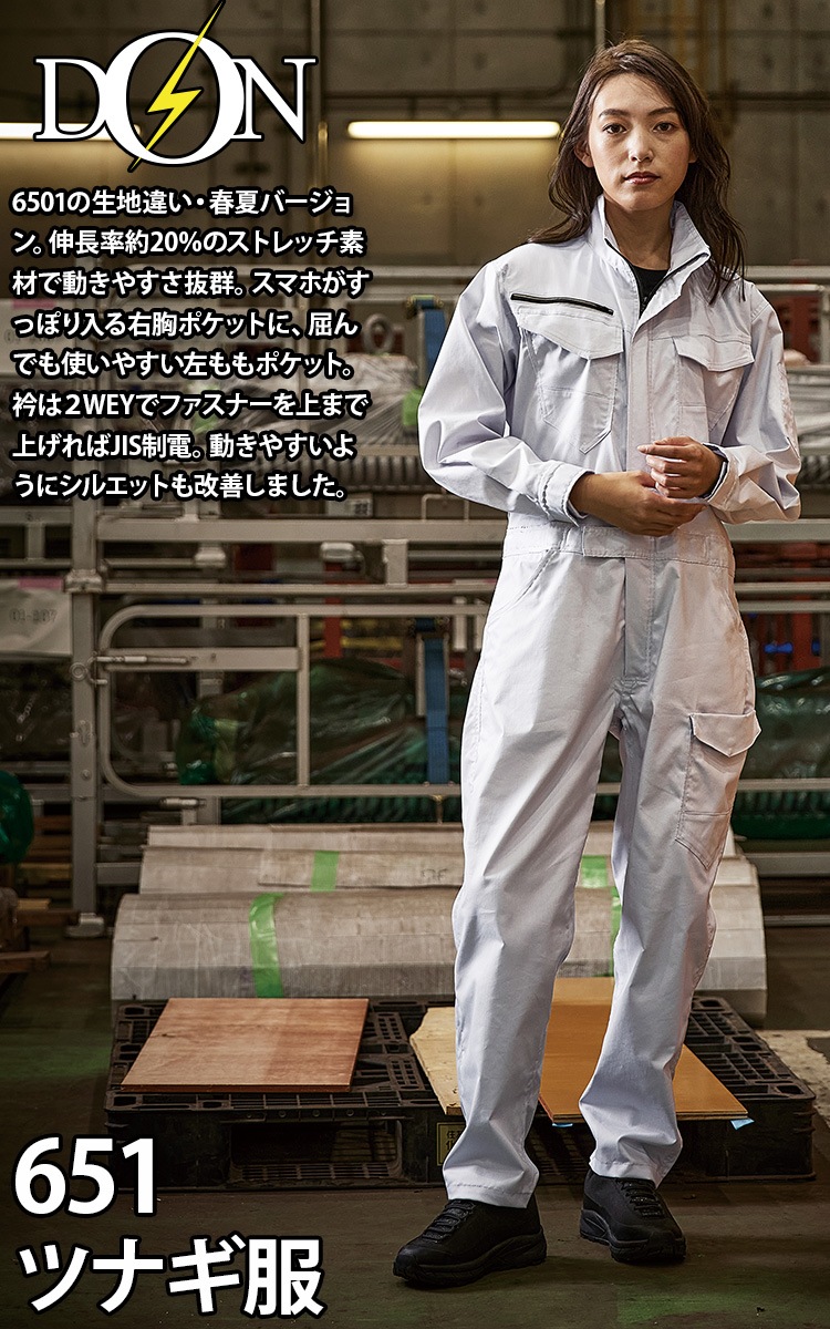 TADANO製　つなぎ（作業着） ヤマタカ ツナギ服 651 長袖 ストレッチライトツイル スタンド