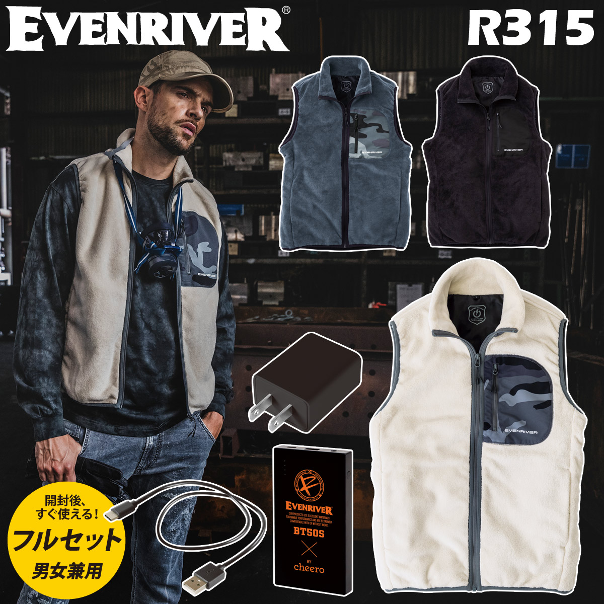 EVENRIVER（イーブンリバー） エレクサーモフリースベストフルセット 
