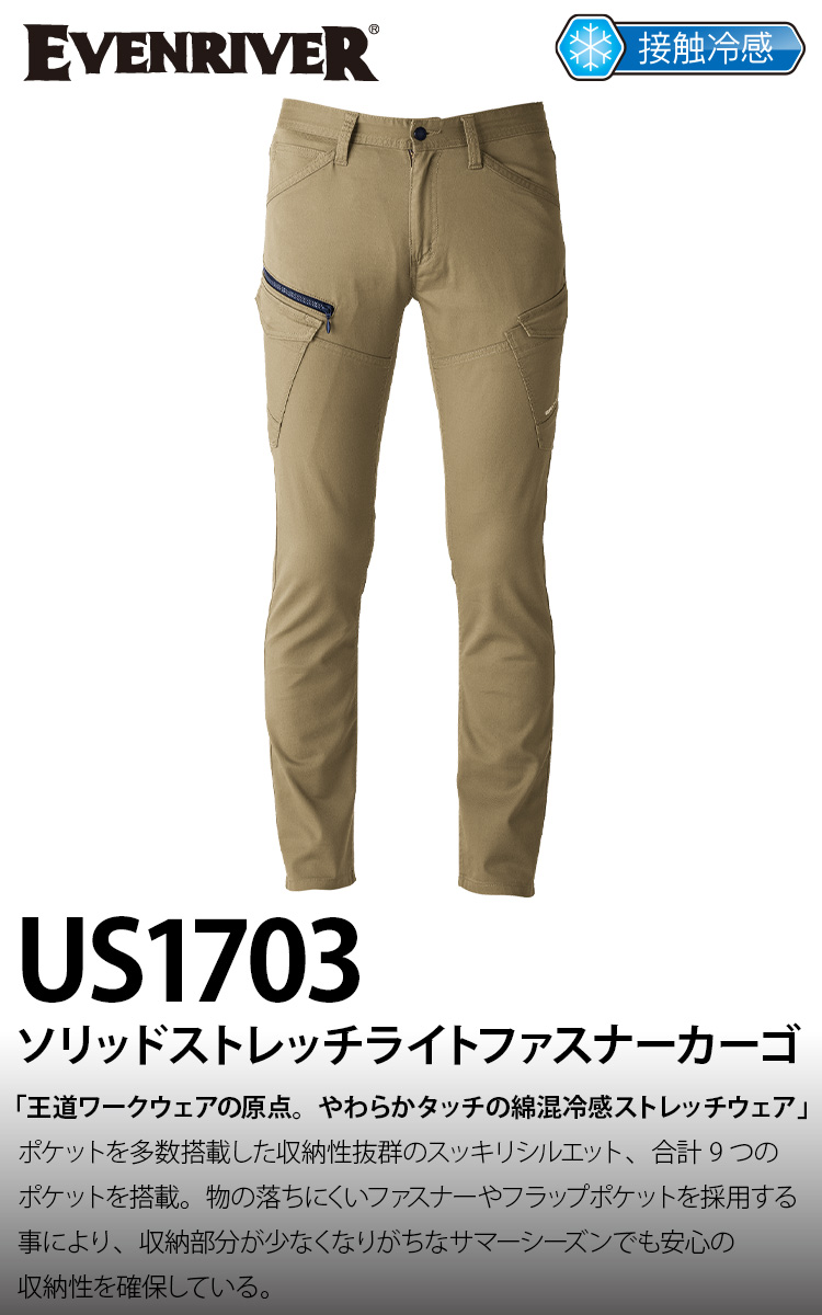 2025年新商品 EVEN イーブンリバー 上下セット ソリッドストレッチライトジャケット カーゴパンツ US1707 US1703 5L メンズ 男性用 作業ジャケット/ズボン 上着 春夏用 吸汗性 綿の柔らか素材 接触冷感 春夏用 2025年新商品 EVENRIVER 上下セット ストレッチライトジャケット