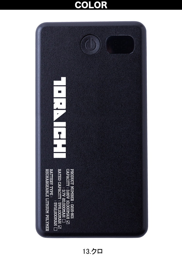 寅壱モバイルバッテリー 0215-802 トライチ 20000mAh 熱中症対策