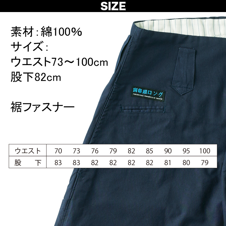 寅壱 トライチ 1016-410 超ロング八分 ニッカズボン 春夏用 綿100％ 鳶
