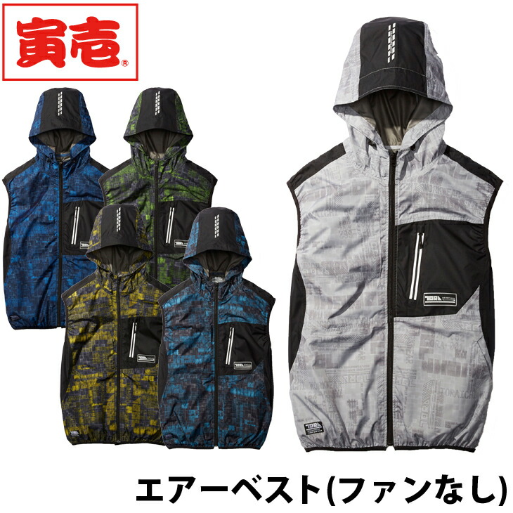 寅壱 空調服 ベスト LL 即日発送】寅壱 空調服ベスト(服のみ) 1080-611 限定商品 ベスト