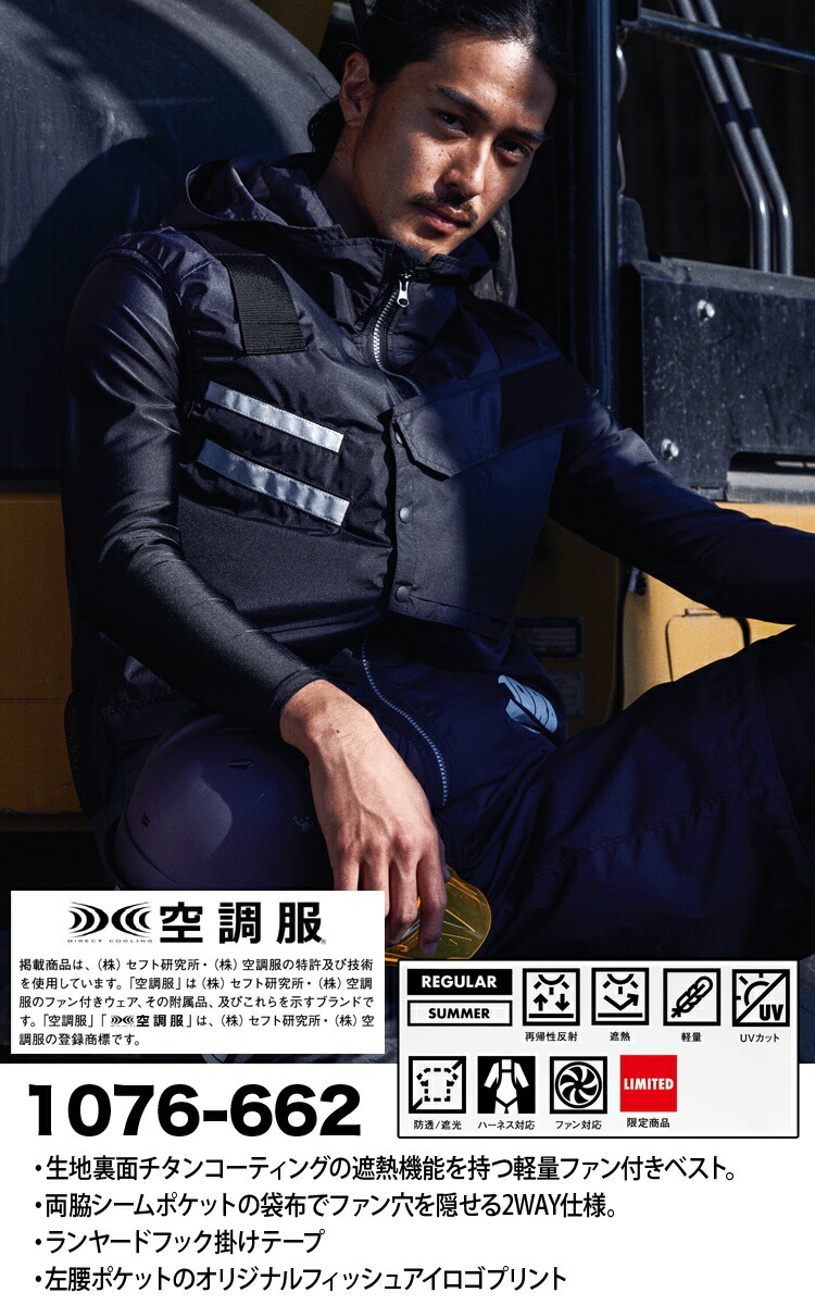 寅壱 空調服 ベスト ハーネス対応 ランヤードフォルダー 遮熱