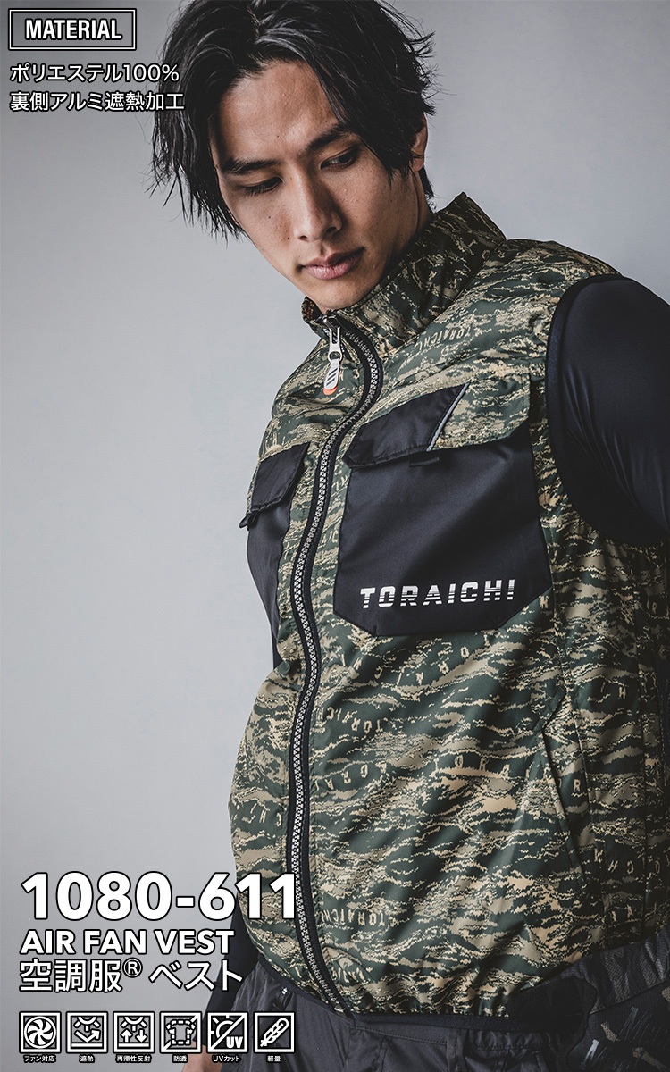 寅壱 2024年 新商品 空調服 1080-611 空調服 迷彩 ベスト ミリタリー