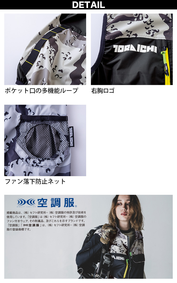2025年 新商品 空調服ベスト 1082-611 空調服 寅壱 迷彩 ミリタリー 裏