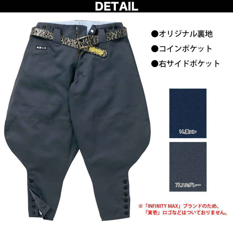 寅壱 1309-401 無限七分 INFINITY MAX ポリエステル素材 作業着