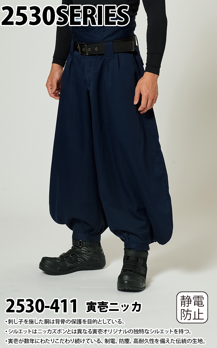 寅壱 ニッカ 2530-411 110cm 115cm 120cm 胴付 裾尾錠 制電 防塵 高