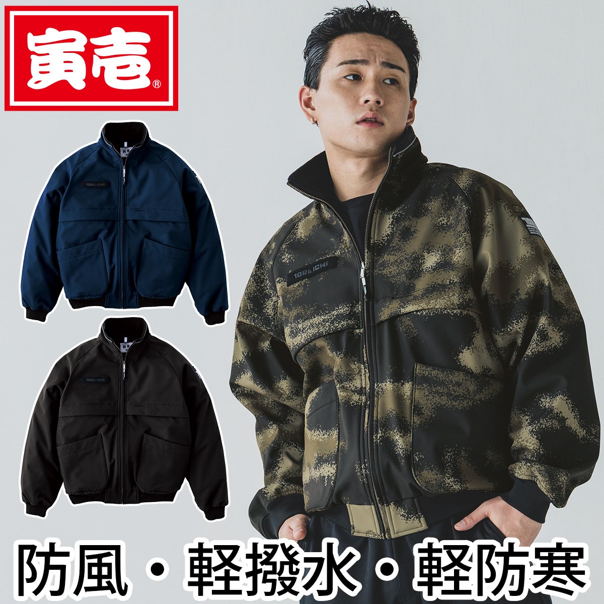 防寒着 ボンディングタンカースジャケット 作業服 寅壱 TORAICHI 2806