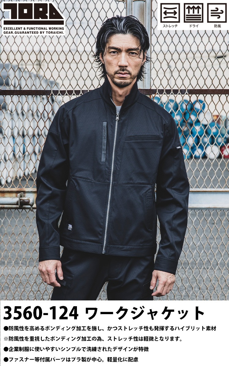 寅壱　トライチ　セットアップ　ワークジャケット　ワークパンツ　作業着　XL 作業服 上下セット 寅壱 TORAICHI ワークジャケット 3550-124 S