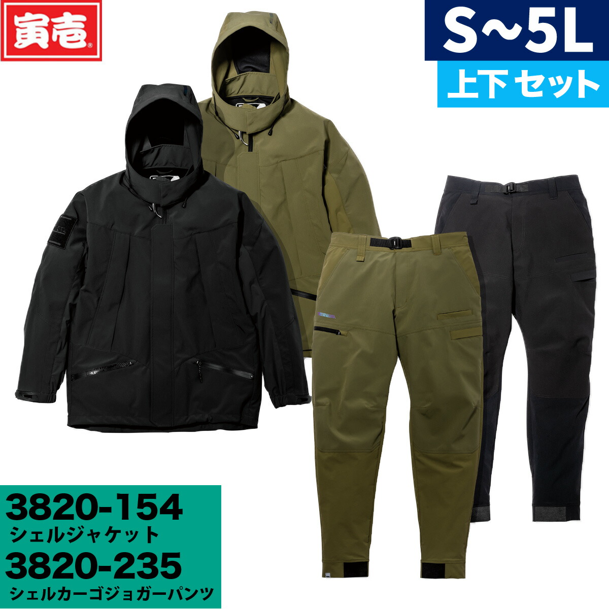 楽天市場】寅壱 シェルカーゴジョガーパンツ 3820-235 在庫限り