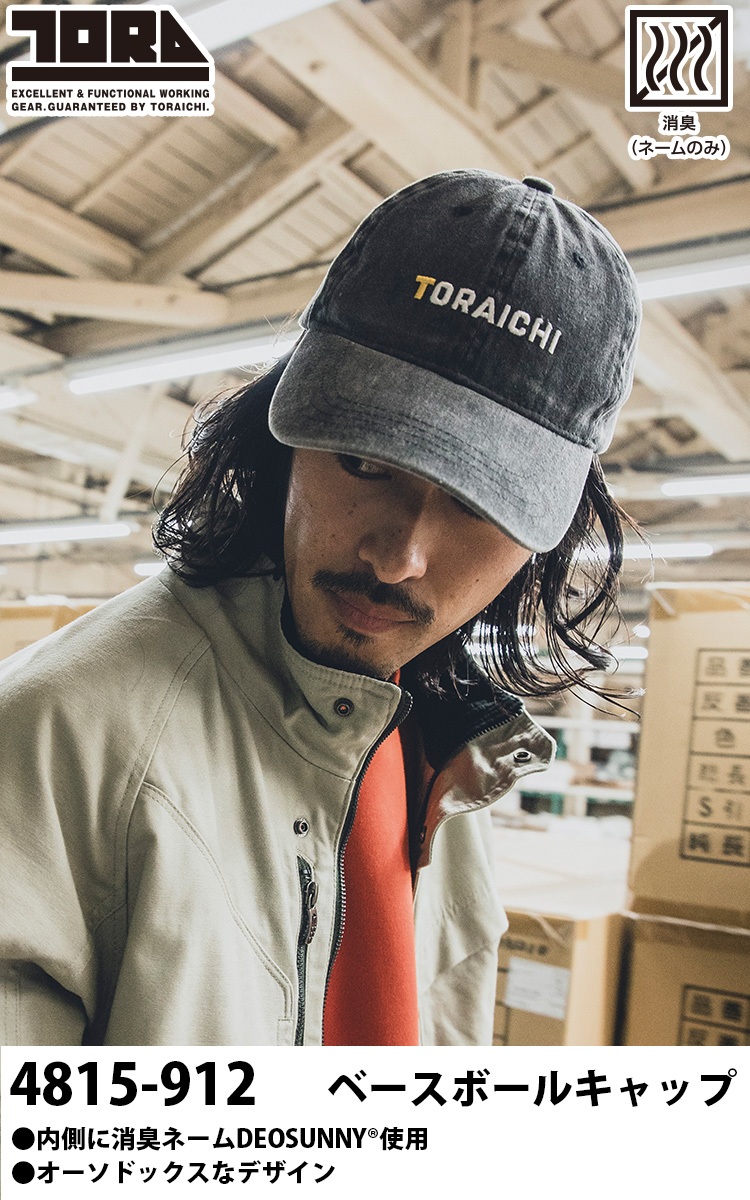寅壱 2024年秋冬新作 4815-912 ベースボールキャップ TORAICHI 帽子