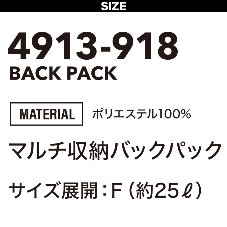 寅壱 2025年 TORAICHI トライチ 新作 4913-918 マルチ収納バックパック