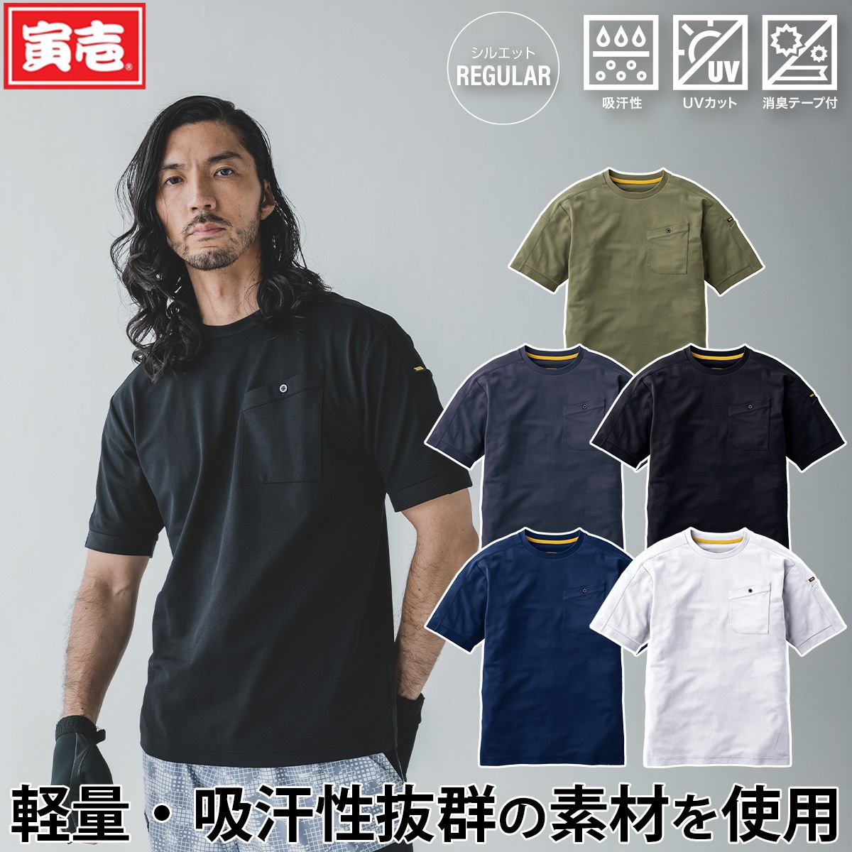 寅壱 2026年新商品 春夏 半袖クルーネックTシャツ 5882-618 吸汗性 UV