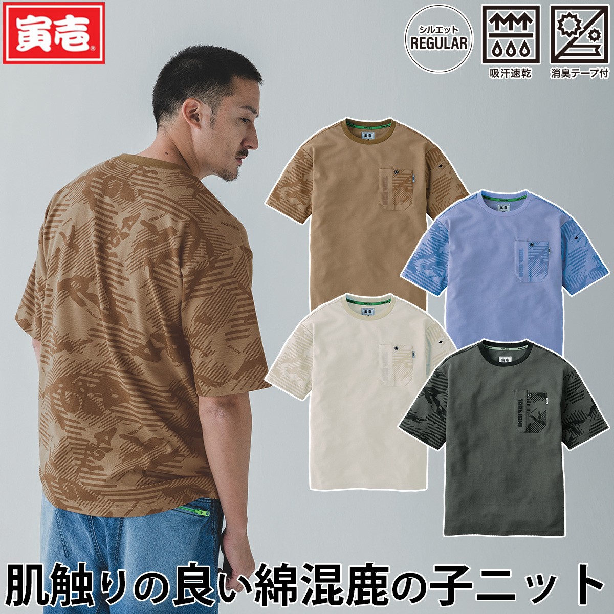寅壱 2026年新商品 春夏 半袖クルーネックTシャツ 5995-618 吸汗速乾性
