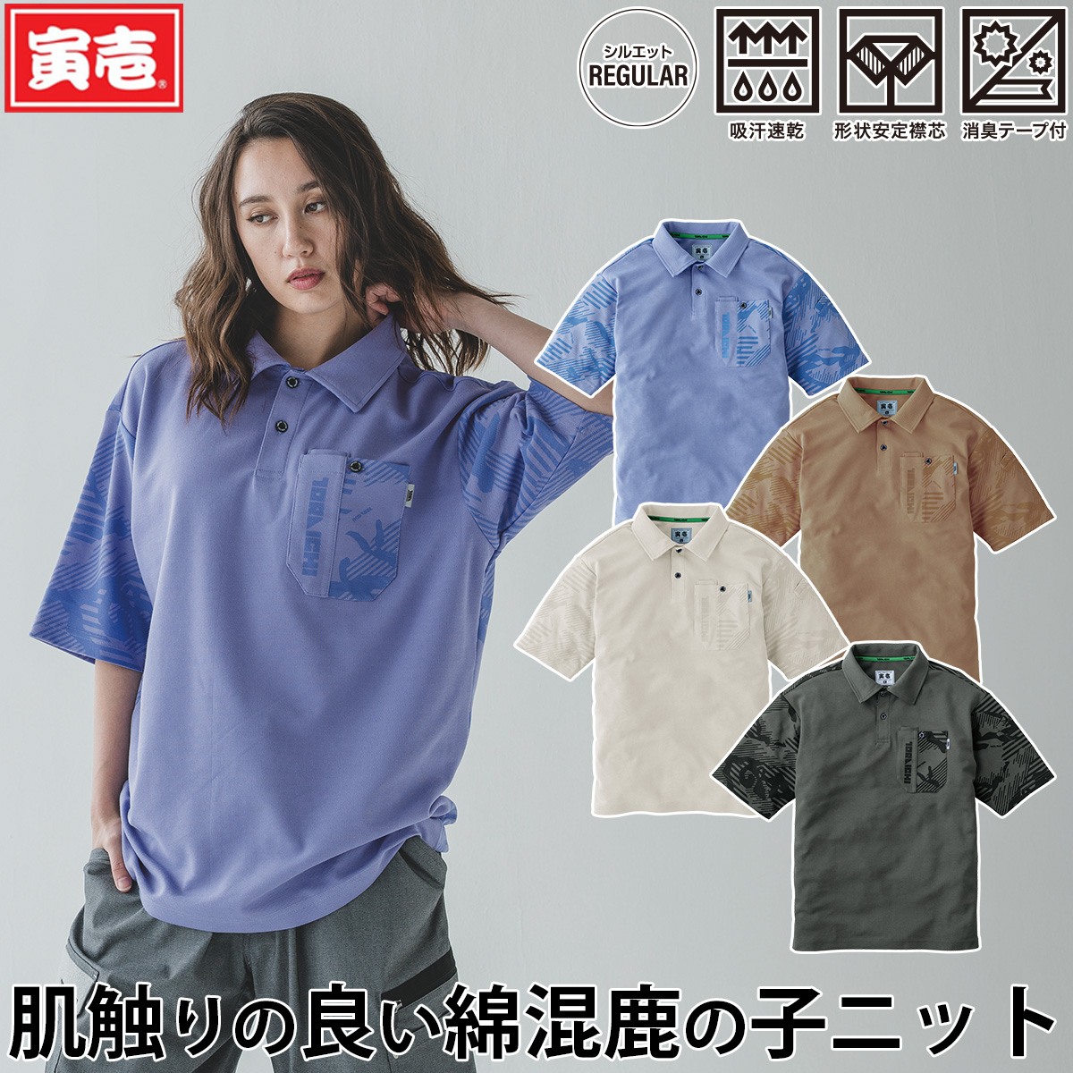 寅壱 2026年新商品 春夏 迷彩柄半袖ポロシャツ 5995-621 吸汗速乾性 TC