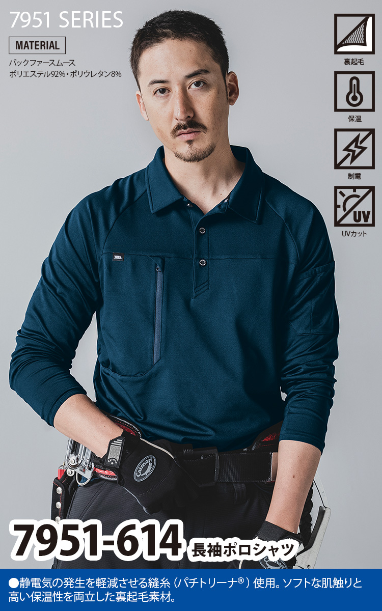 寅壱 2025年秋冬新商品 長袖ポロシャツ 7951-614 ラグランスリーブ 裏