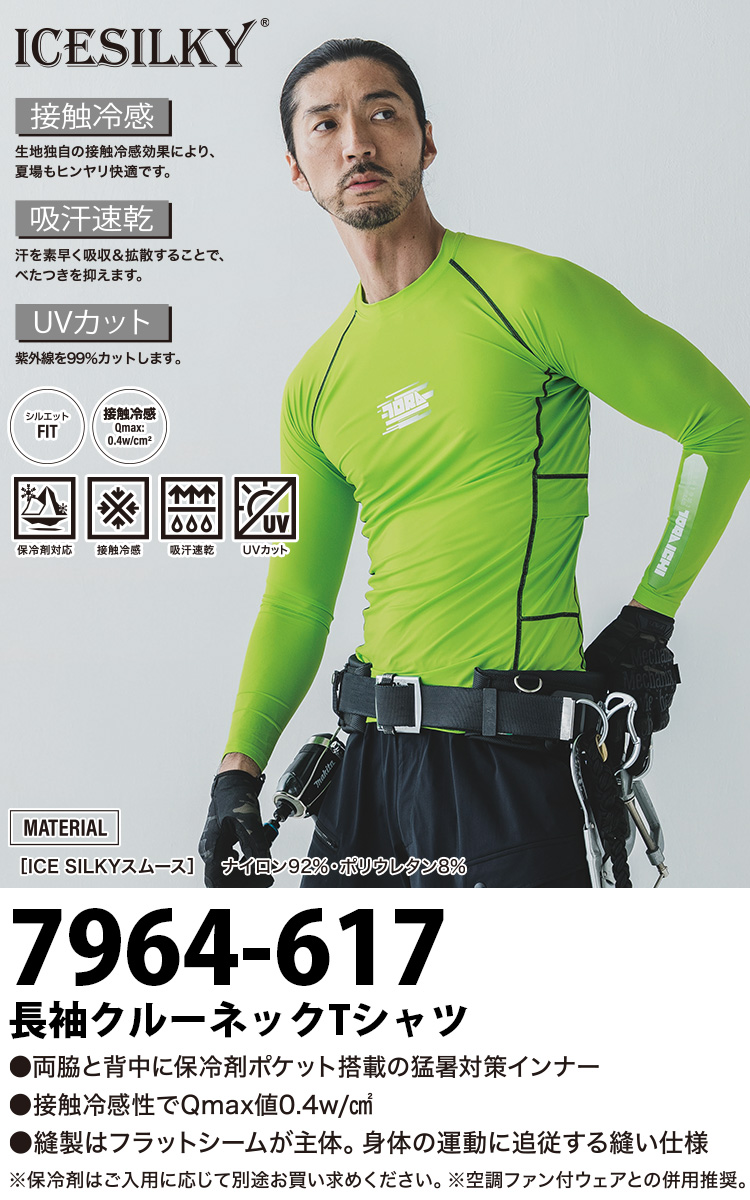 寅壱 2026年新商品 春夏 長袖クルーネックTシャツ 7964-617 吸汗速乾