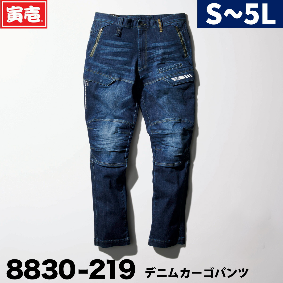 寅壱 TORA デニムカーゴパンツ 作業服 作業着 8830-219 : 空調服 