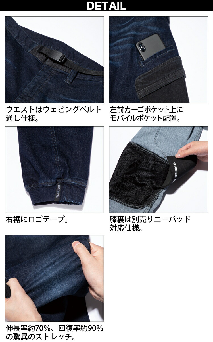 寅壱 8840-235 デニムジョガーカーゴパンツ ストレッチ 作業着 作業服