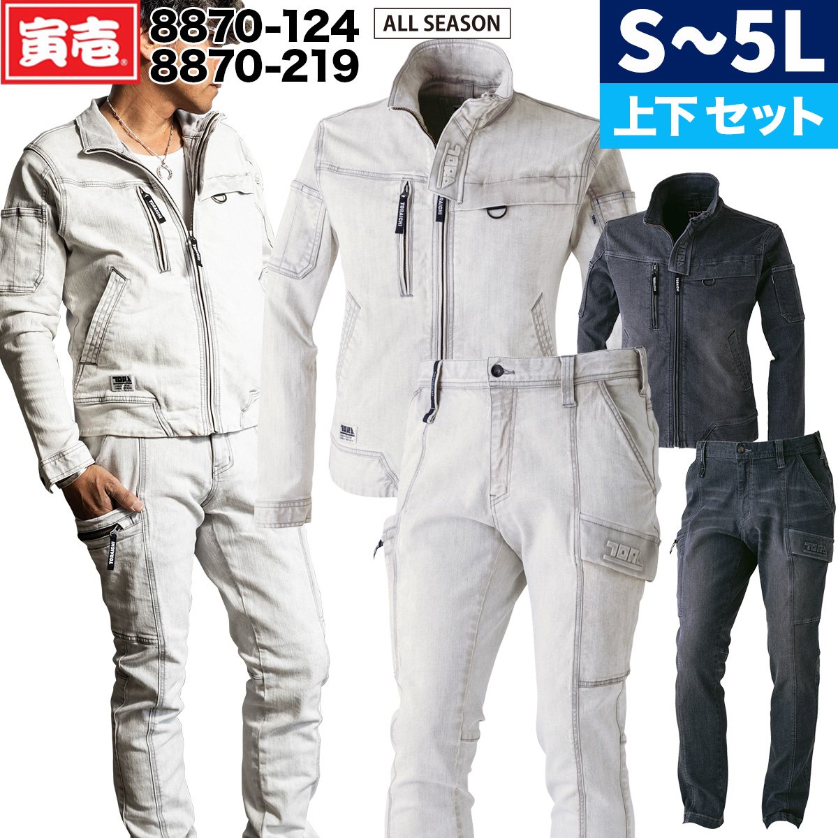 寅壱　ワークジャケットとパンツのセット 作業服 上下セット 寅壱 TORAICHI ワークジャケット 3550-124 S