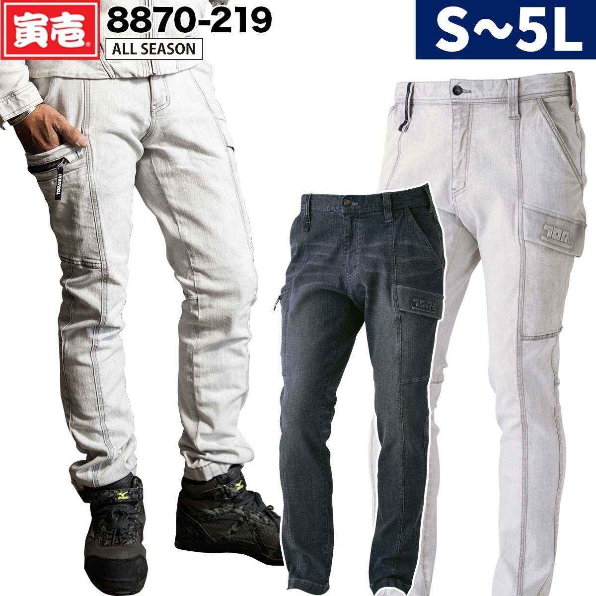 寅壱 デニムカーゴパンツ 8870-219 S-5L スリム ストレッチ 11オンス ハード加工 型押し立体ロゴ オールシーズン かっこいい おしゃれ 作業着 作業服 TORA 寅壱 デニムカーゴパンツ 8870-219 S-5L スリム ストレッチ 11オンス