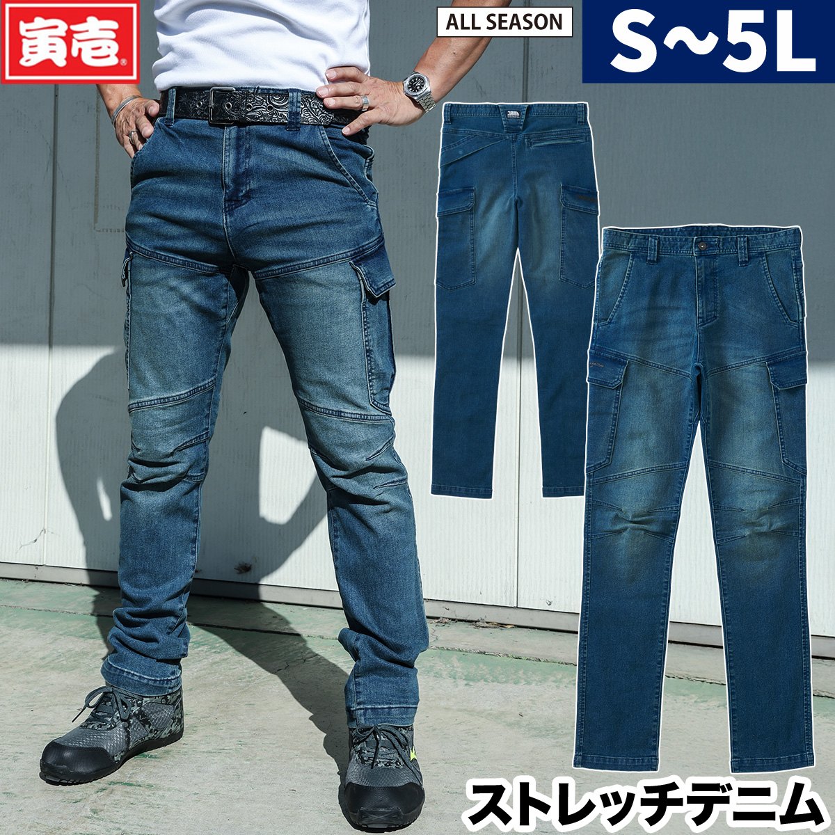 寅壱 2024年寅壱新作 デニムカーゴパンツ ストレッチ オール