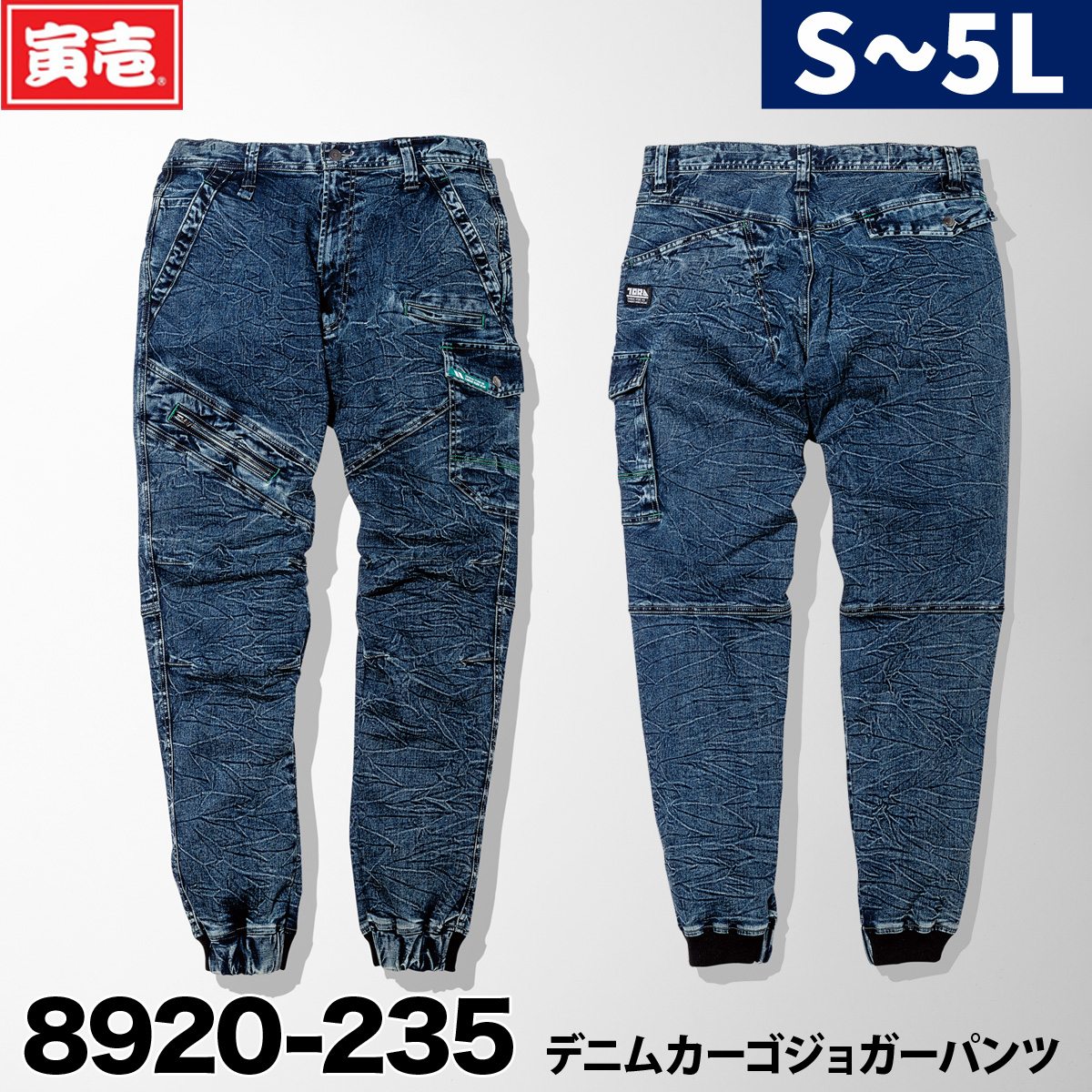 寅壱 TORA デニムカーゴパンツ 作業服 作業着 8920-219 : 空調服