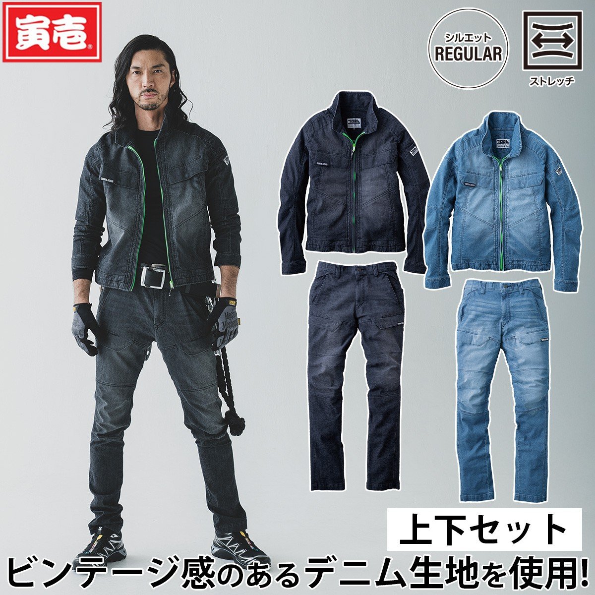 寅壱 2026年新商品 春夏 デニムワークジャケット カーゴパンツ 上下