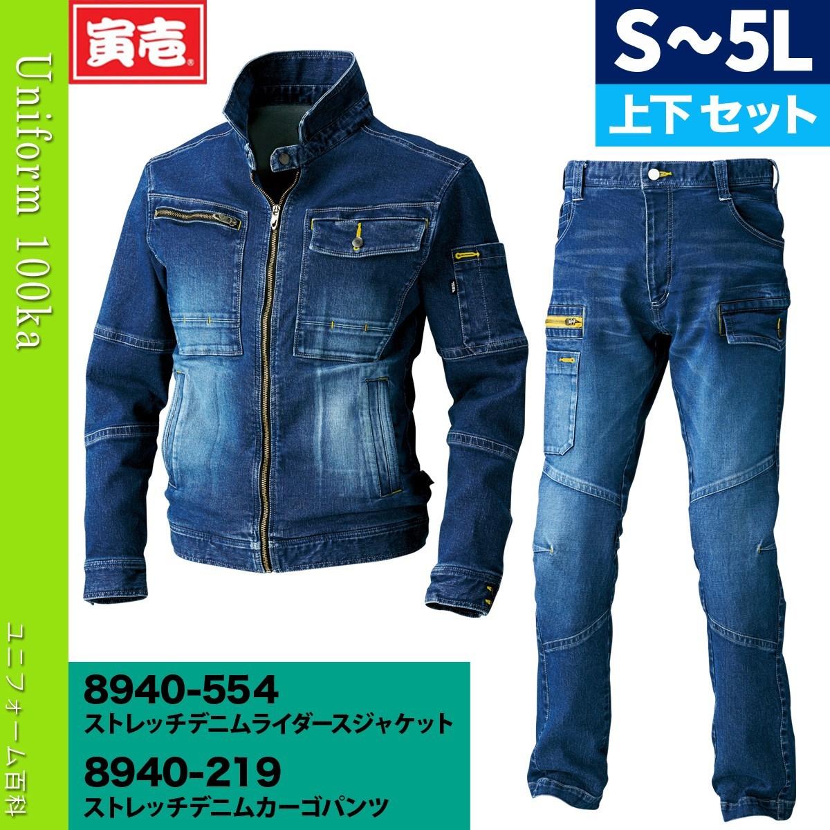 作業服 作業着 ライダースジャケット カーゴパンツ 8940 ストレッチ 