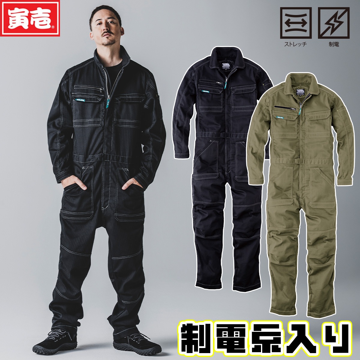 寅壱 2025年秋冬新商品 ツナギ 9540-501 ブロークンツイル へリンボン ストレッチ 制電 レギュラーシルエット カバーオール つなぎ おしゃれ かっこいい カジュアル 作業着 作業服 TORA 寅壱 2025年秋冬新商品 ツナギ 9540-501 ブロークンツイル へリンボン