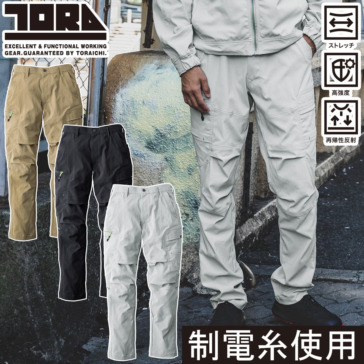 45R 新品未使用　オフホワイト カーゴパンツ 寅壱 2025年新商品 カーゴパンツ 9551-219 耐久性 接触冷感性