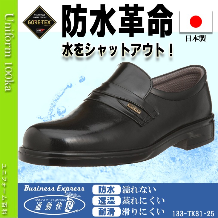 ビジネスシューズ メンズ 本革 紳士靴 日本製 防水 ゴアテックス 通勤
