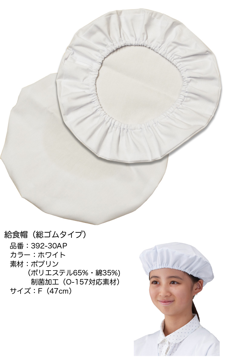 アプロンアパレル 給食衣シングル型 白・8号 397-30AP 通販
