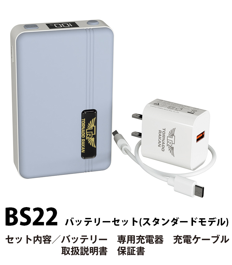 トルネードラカン　空調服　ファン　バッテリー　充電器セット　2023年製 トルネードラカン バッテリーセット 2023年版 BS6 新型 ファン