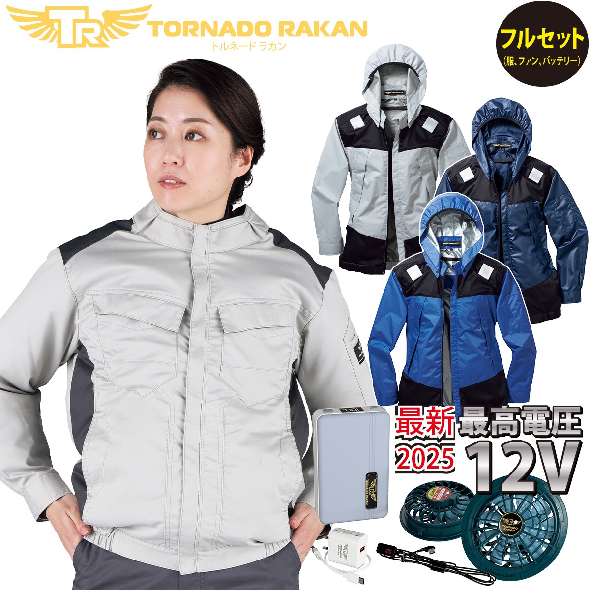 空冷長袖ブルゾン TRT1881 FS22 BS22 12Vファンバッテリーセット