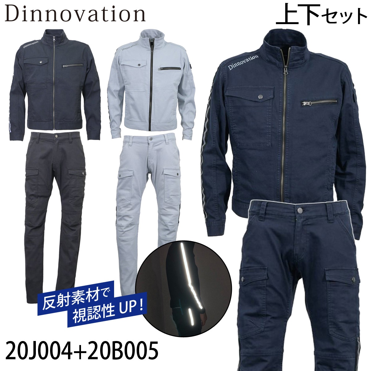 Dinnovation ディノベーション カラーデニム上下セット 20J004 20B005 作業着 作業服 通年 オールシーズン ストレッチ  かっこいい メンズ ストレスフリー