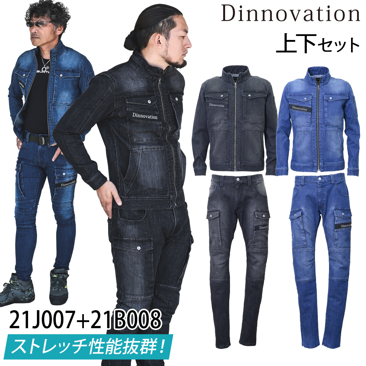 Dinnovation ディノベーション デニムストレッチジャケット カーゴ