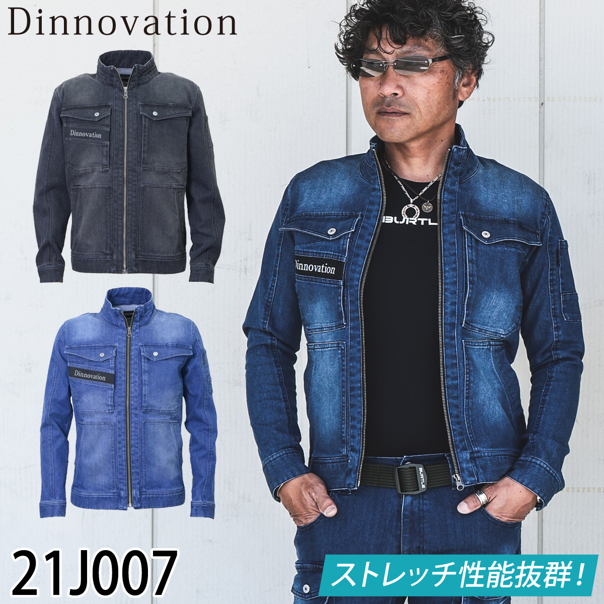 Dinnovation ディノベーション デニムストレッチジャケット 21J007 作業着 作業服 通年 オールシーズン メンズ  春夏・秋冬兼用（オールシーズン素材）