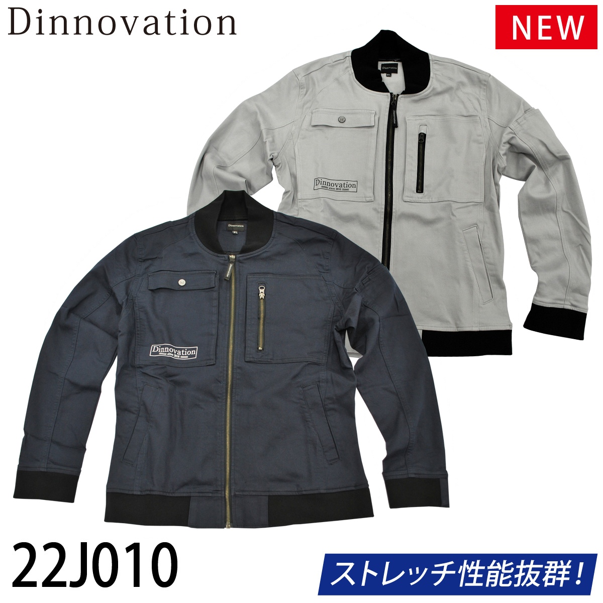 Dinnovation ストレッチノーベルジャケット パンツ 上下セット 22J010