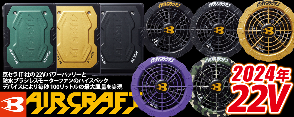 ユニフォーム アウトドア シェルテック エアー L 空調 ファン付 2025年モデル バートル エアークラフト サイドファンベストセット