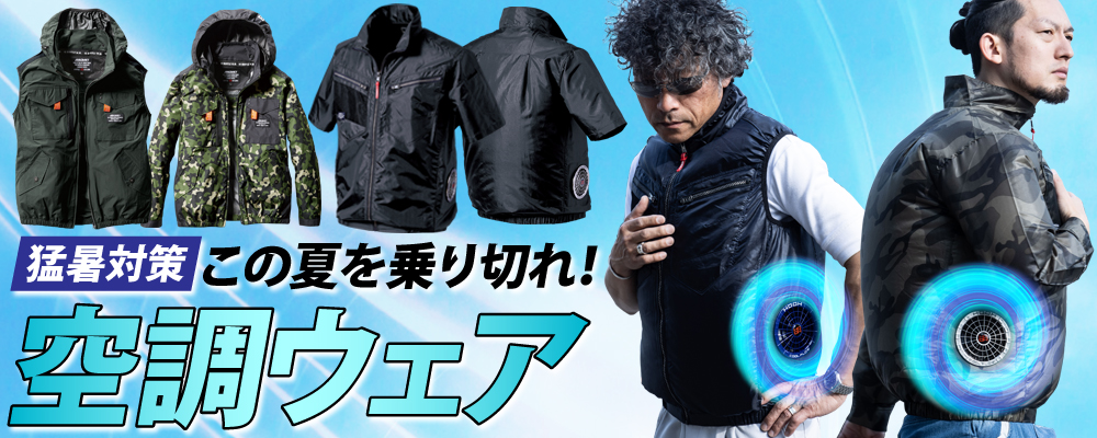 空調服・ファン付き作業着取扱店 ユニフォーム百科 - Yahoo