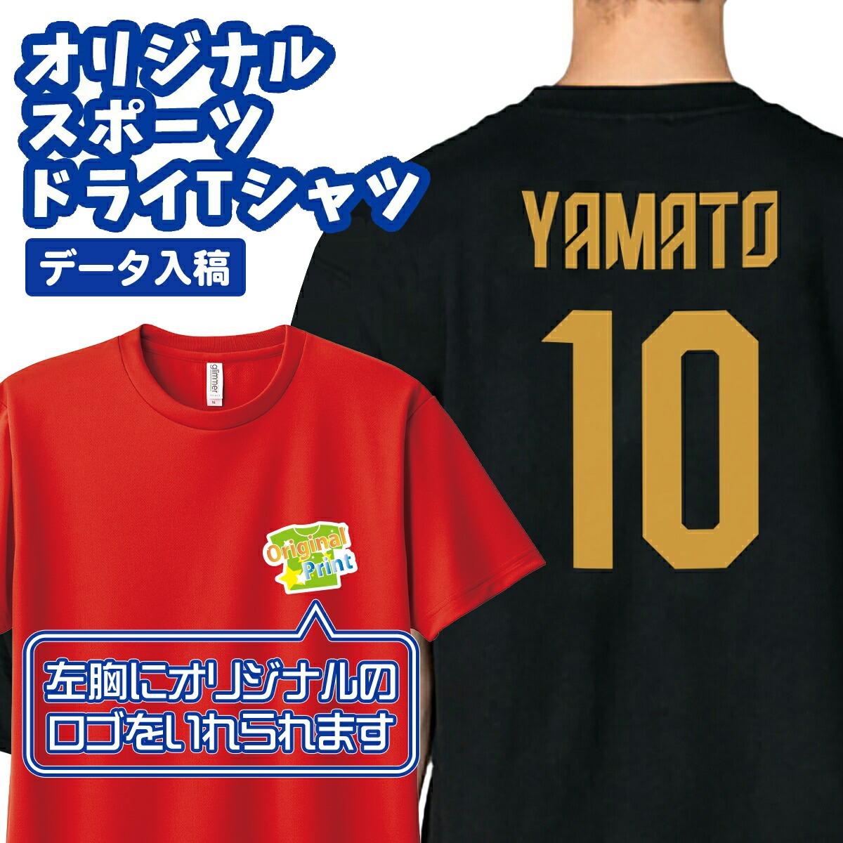 glimmer（グリマー） オーダーメイド 半袖ドライTシャツ データ入稿 背