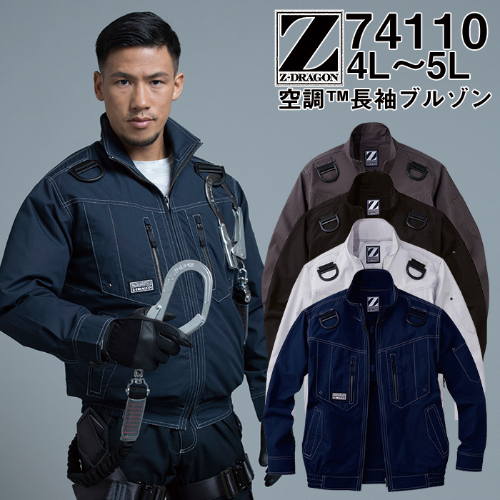 自重堂 制服百科 Jawin ジャウィン 空調服 長袖ジャケット 4L 5L 熱中症対策 綿100％ s hk-74110宅配のみ | 空調服 TM