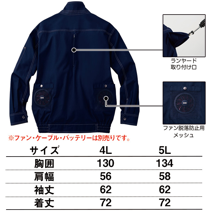 自重堂 制服百科 Jawin ジャウィン 空調服 長袖ジャケット 4L 5L 熱中症対策 綿100％ s hk-74110宅配のみ | 空調服 TM | 02